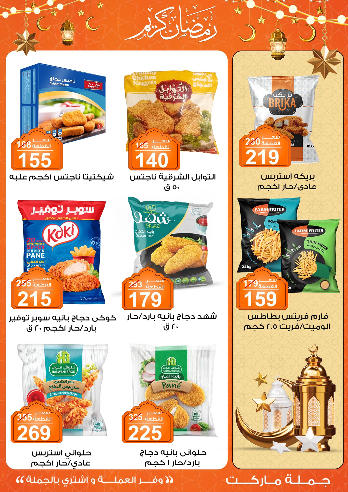 Gomla-market offers from 24feb to 3mar 2025 عروض جملة ماركت من 24 فبراير حتى 3 مارس 2025 صفحة رقم 26